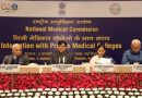 Dr. Mansukh Mandaviya interacts with 150 representatives of private medical colleges in the presence of Dr. Bharati Pravin Pawar