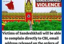 Victims of Sandeshkhali will be able to complain directly to CBI, email address released on the orders of High Court.