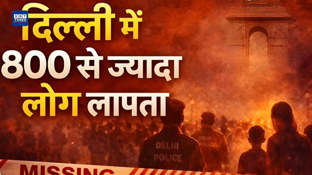 Delhi Police records show over 800 missing persons cases reported in January 2026, including 137 untraced children.